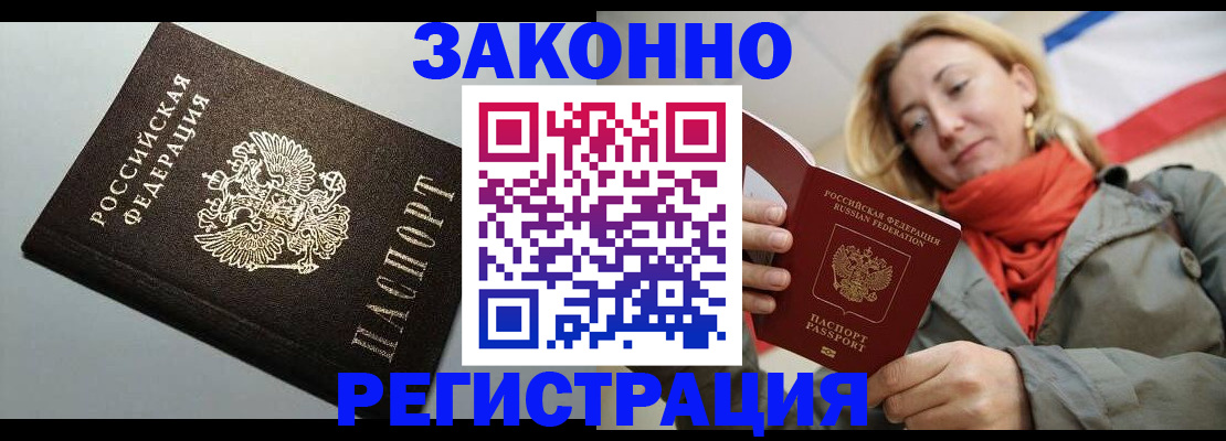 временная регистрация недорого в Шарыпово