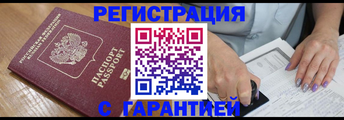 временная регистрация в Шарыпово
